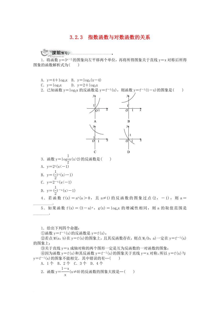 高中数学 第三章 基本初等函数（ⅰ）3_2 对数与对数函数（3）同步练习 新人教b版必修11_第1页