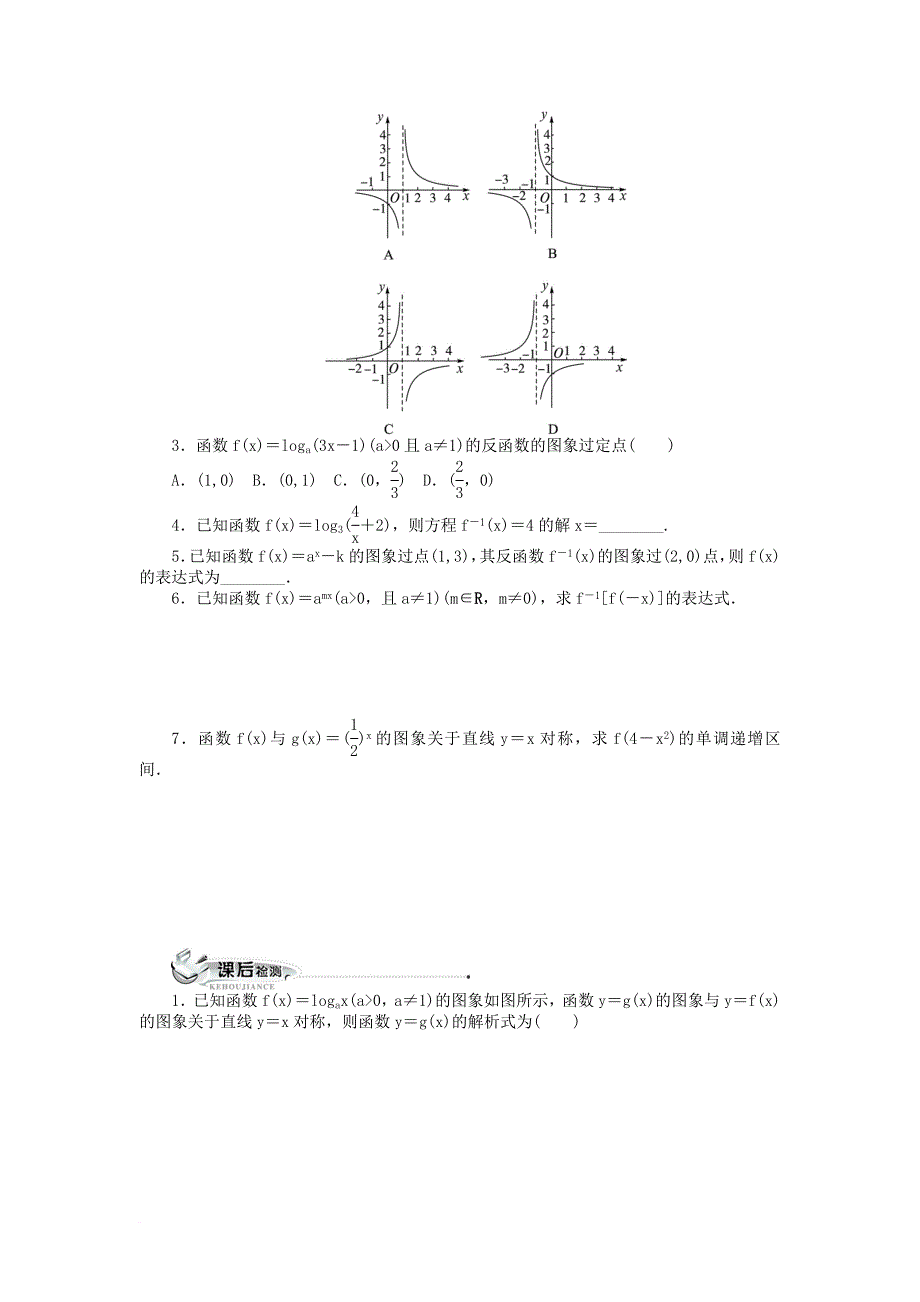 高中数学 第三章 基本初等函数（ⅰ）3_2 对数与对数函数（3）同步练习 新人教b版必修11_第2页