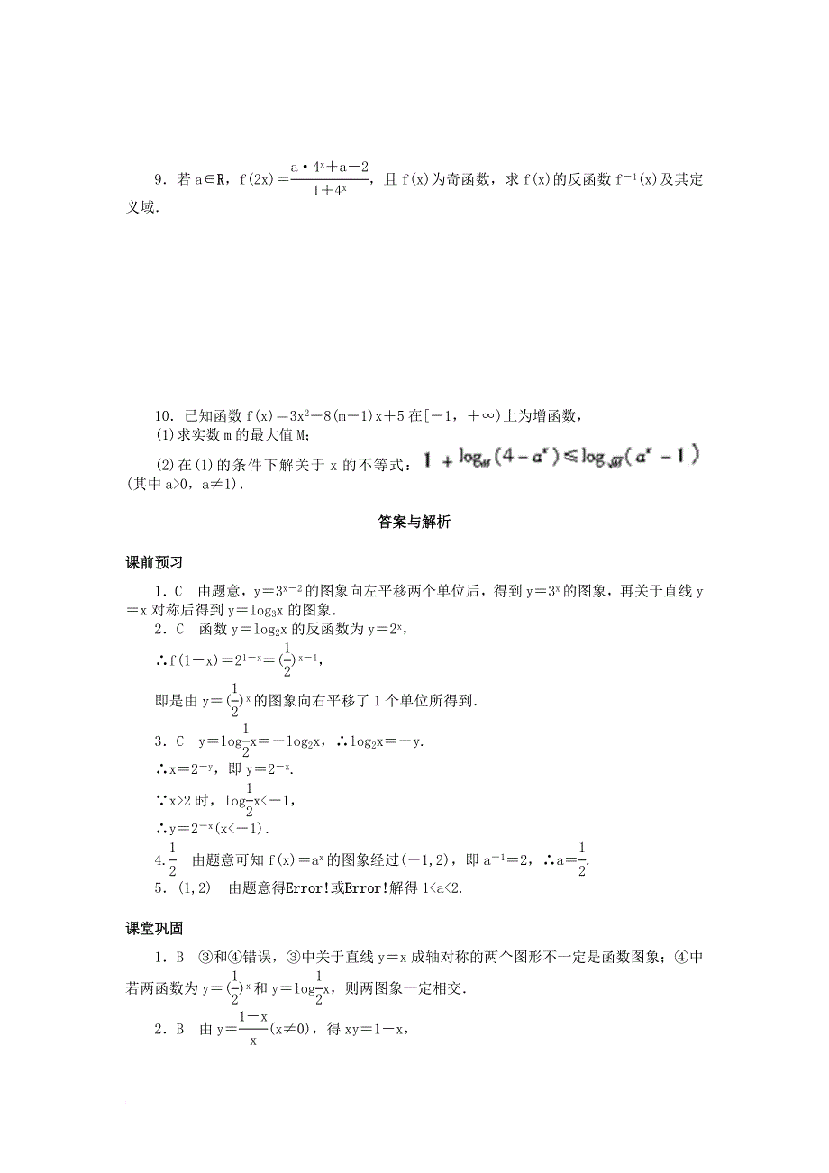 高中数学 第三章 基本初等函数（ⅰ）3_2 对数与对数函数（3）同步练习 新人教b版必修11_第4页