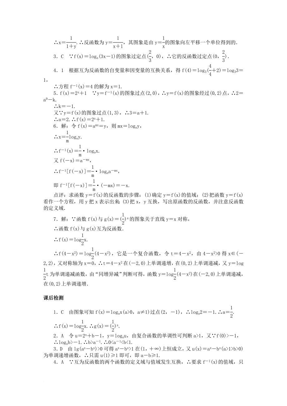 高中数学 第三章 基本初等函数（ⅰ）3_2 对数与对数函数（3）同步练习 新人教b版必修11_第5页