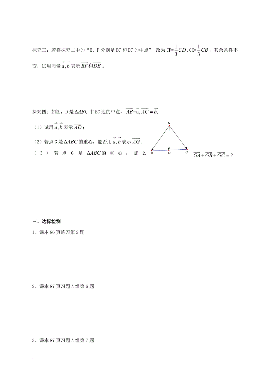 陕西省商洛市柞水县高中数学第二章平面向量平面向量基本定理学案无答案北师大版必修4_第2页