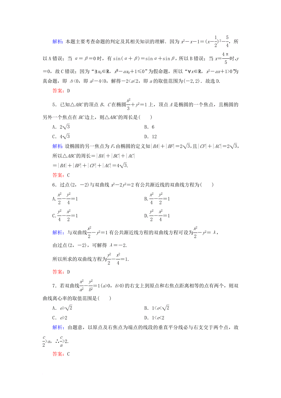 高中数学 模块综合测试1 北师大版选修_第2页