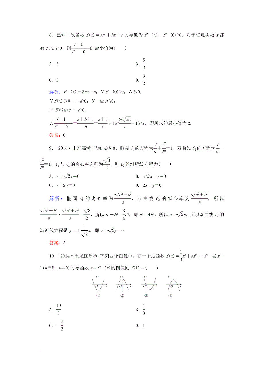 高中数学 模块综合测试1 北师大版选修_第3页