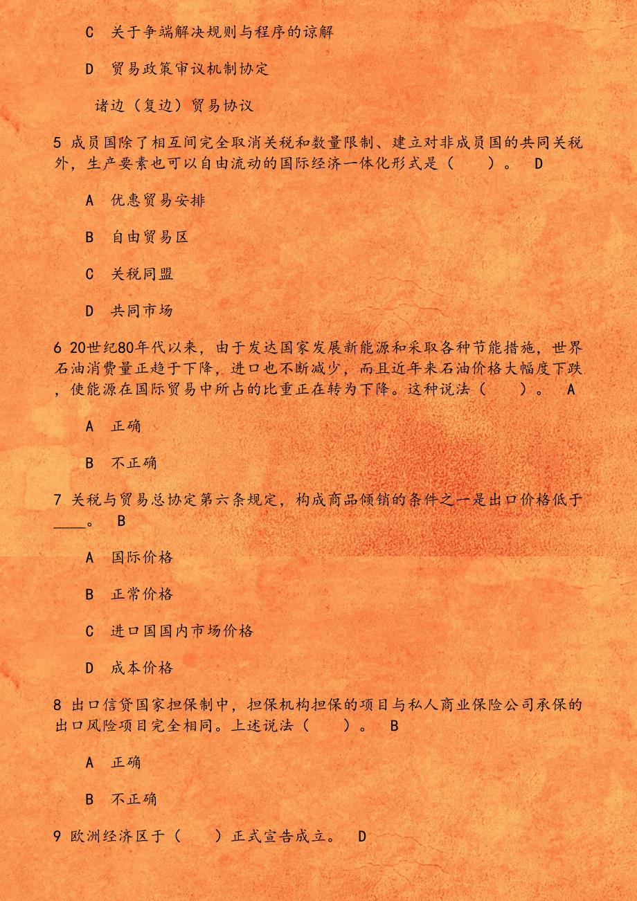 东财《国际贸易X》在线作业三（随机）_第2页