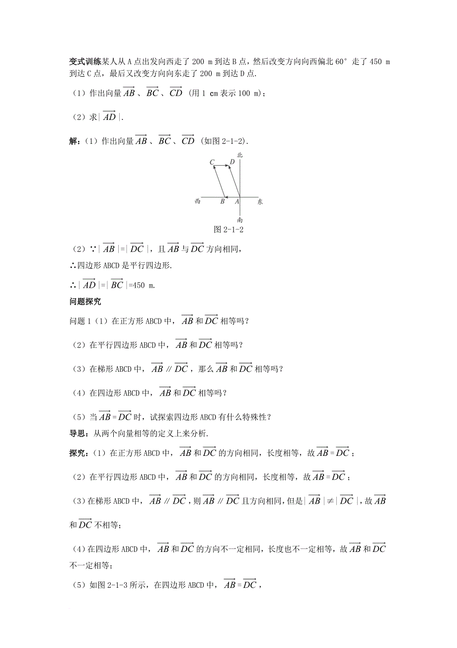 高中数学第二章平面向量2_1从位移速度力到向量例题与探究含解析北师大版必修4_第2页