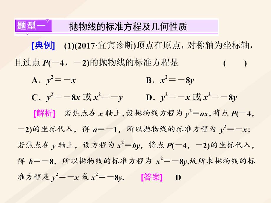 高考数学总复习 高考研究课（三）抛物线命题3角度-求方程、研性质、判关系课件 理_第2页