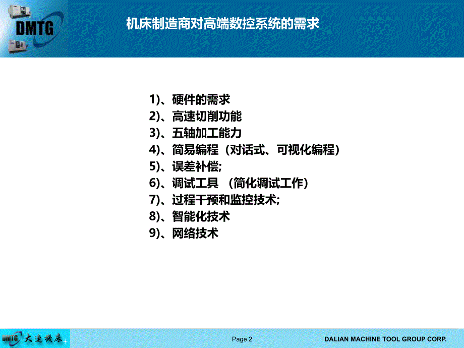 数控机床应用技术_第2页