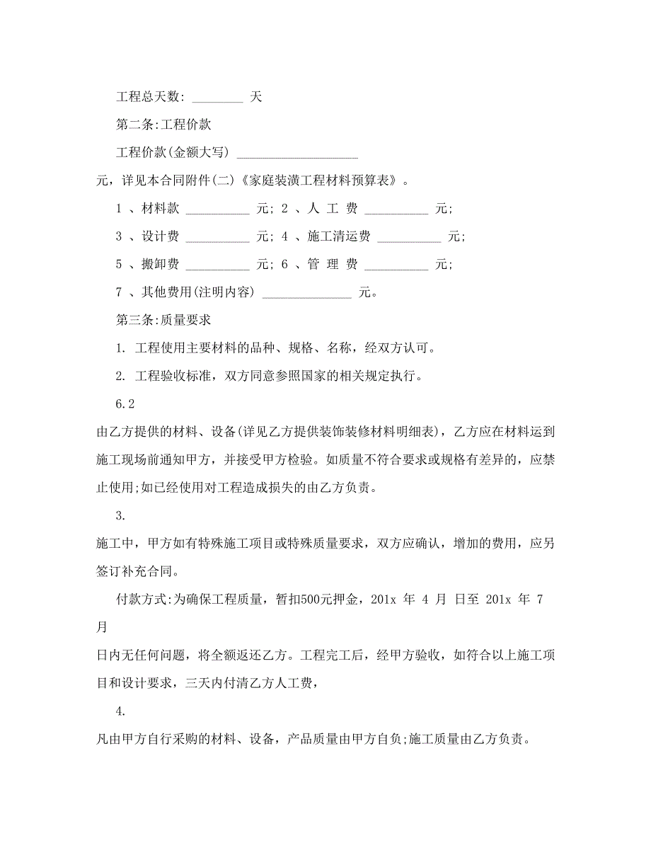 2015房屋装修合同下载_第2页