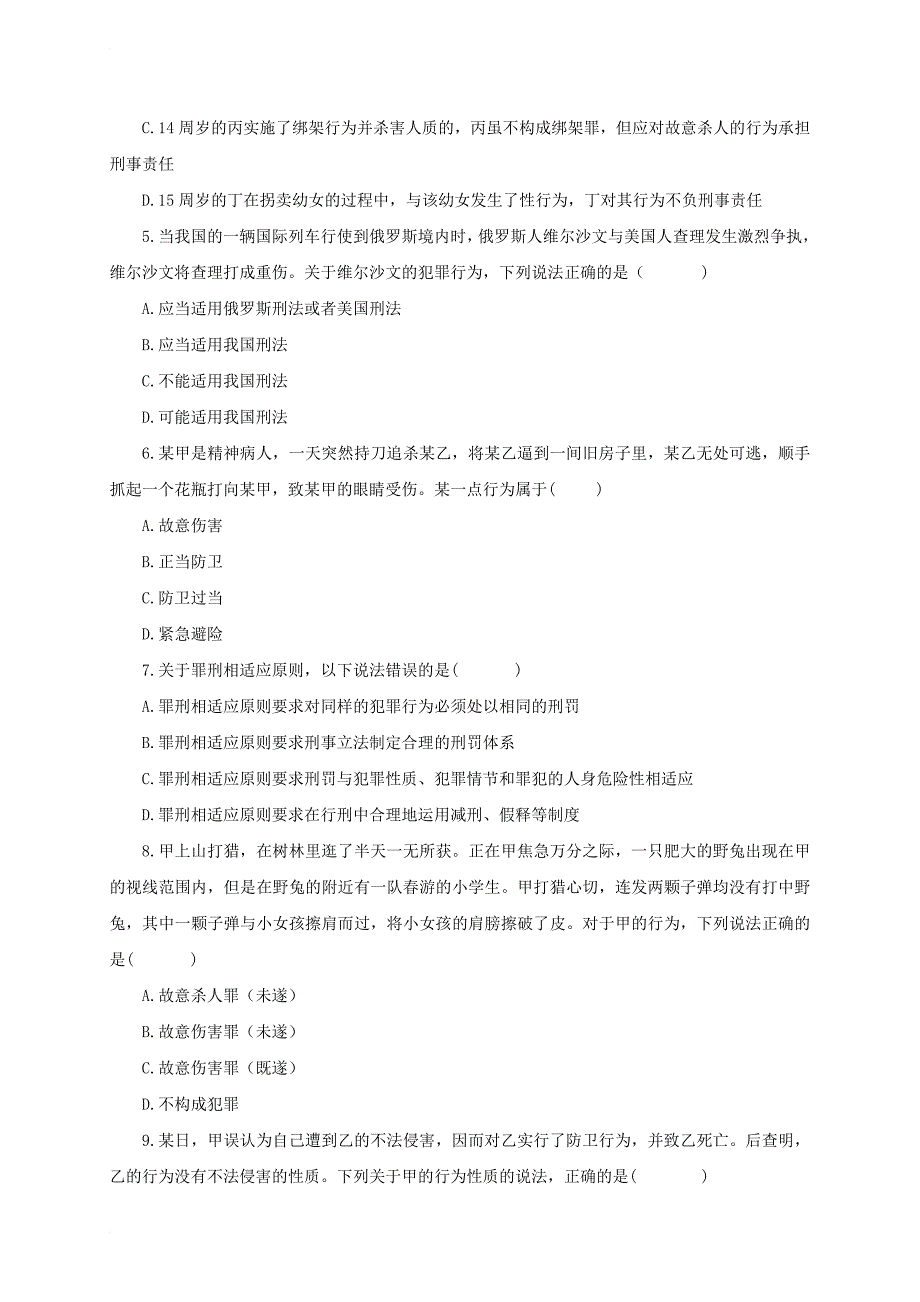 八年级道德与法治上册 第四单元 远离犯罪 第十课 认识刑法同步练习（含解析） 教科版_第2页