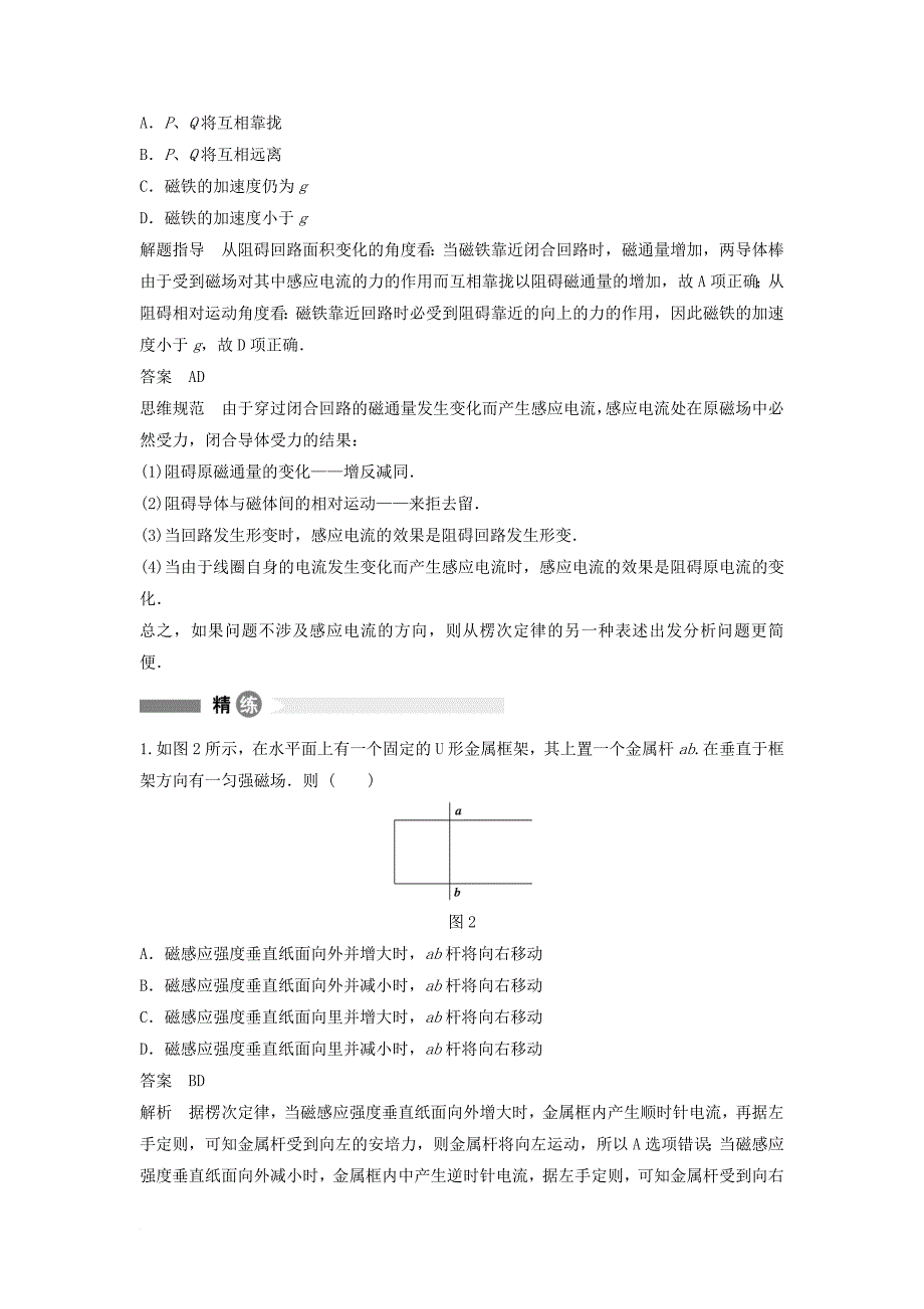 高中物理 模块要点回眸 第3点 楞次定律的理解与运用素材 新人教版选修_第2页