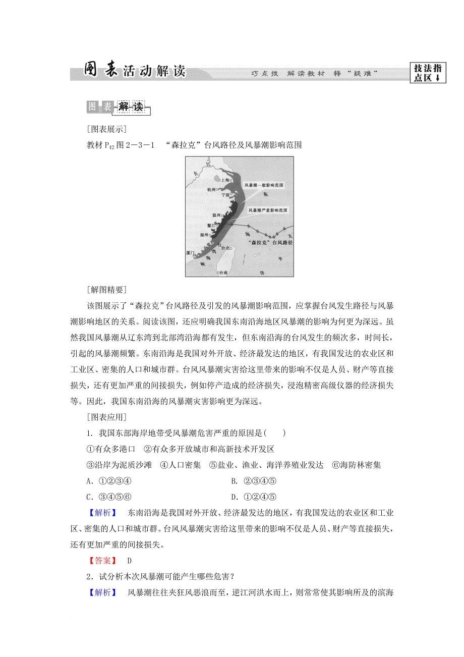 高中地理 第2章 中国的主要自然灾害 第3节 中国的海洋灾害学案 中图版选修_第5页