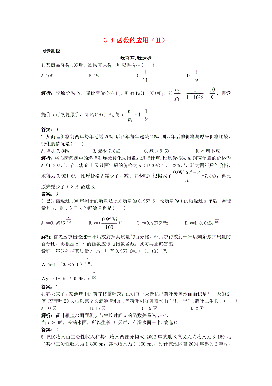 高中数学 第三章 基本初等函数（ⅰ）3_4 函数的应用（ⅱ）同步测控 新人教b版必修11_第1页