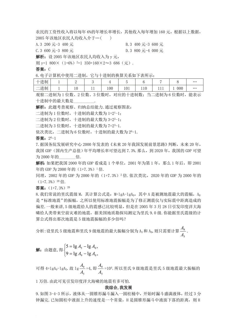 高中数学 第三章 基本初等函数（ⅰ）3_4 函数的应用（ⅱ）同步测控 新人教b版必修11_第2页