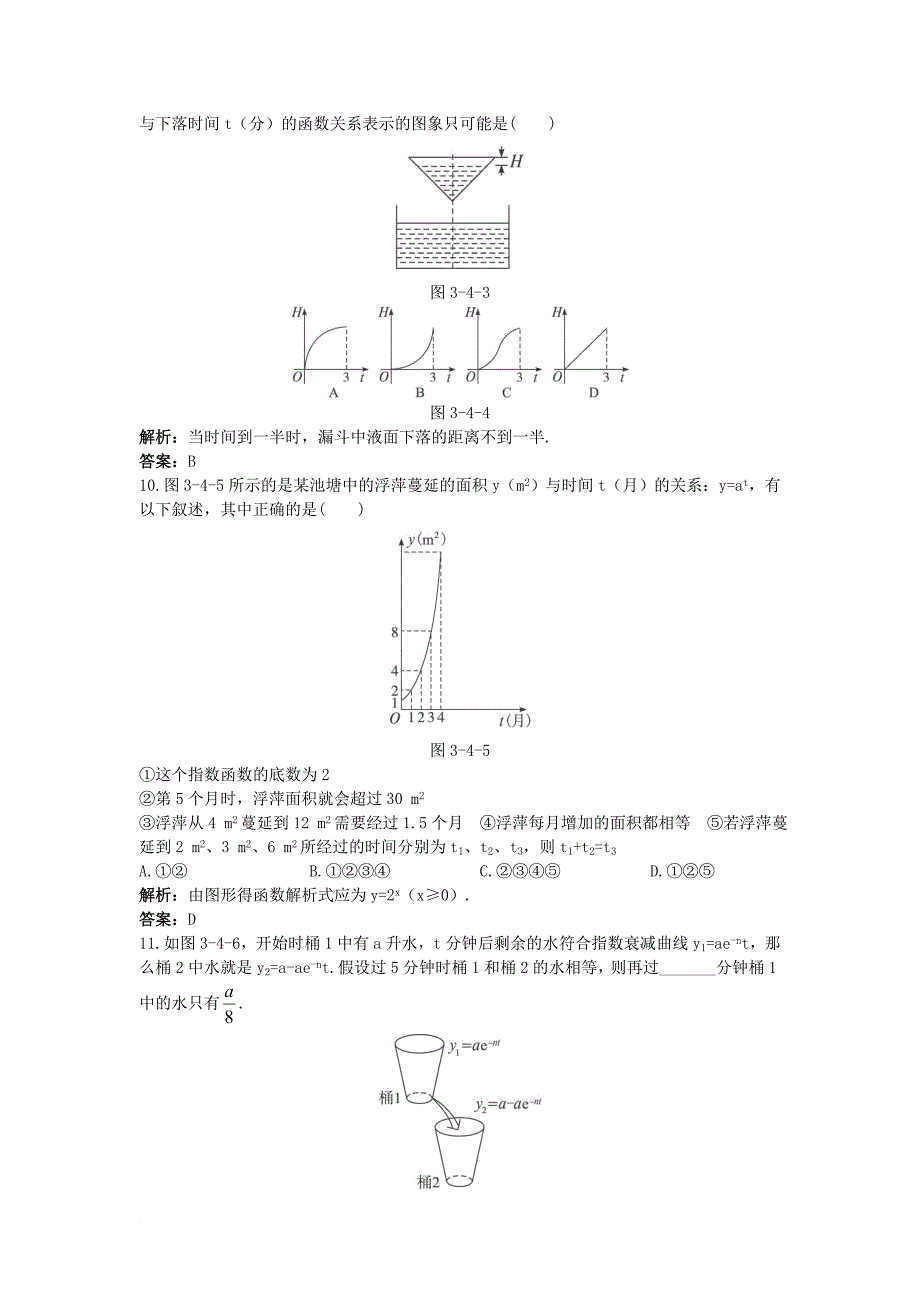 高中数学 第三章 基本初等函数（ⅰ）3_4 函数的应用（ⅱ）同步测控 新人教b版必修11_第3页