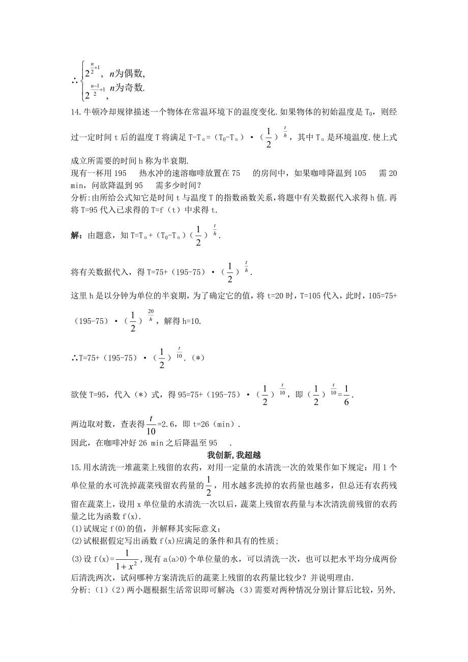 高中数学 第三章 基本初等函数（ⅰ）3_4 函数的应用（ⅱ）同步测控 新人教b版必修11_第5页