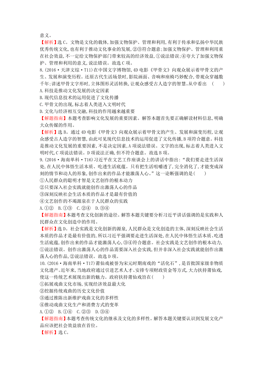 高考分类题库）考点10 文化传承与创新 新人教版必修13_第3页