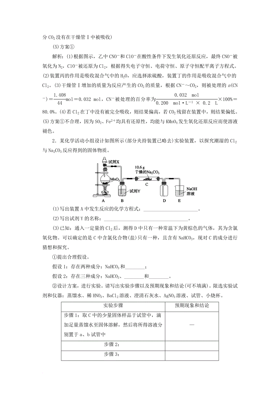 高考化学一轮复习 课时作业34 苏教版_第2页