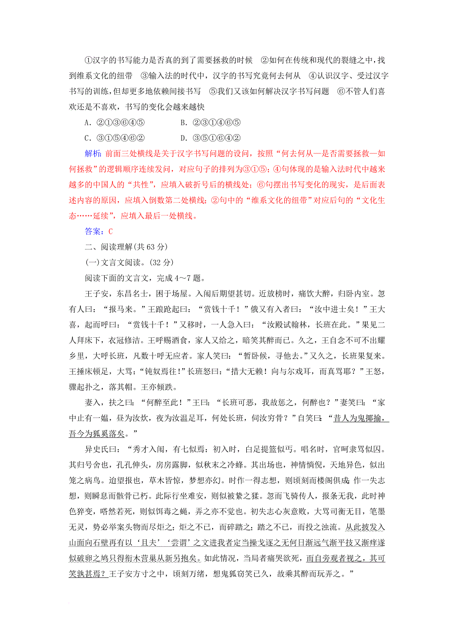 高中语文 单元质量检测卷一 粤教版选修《短篇小说欣赏》_第2页