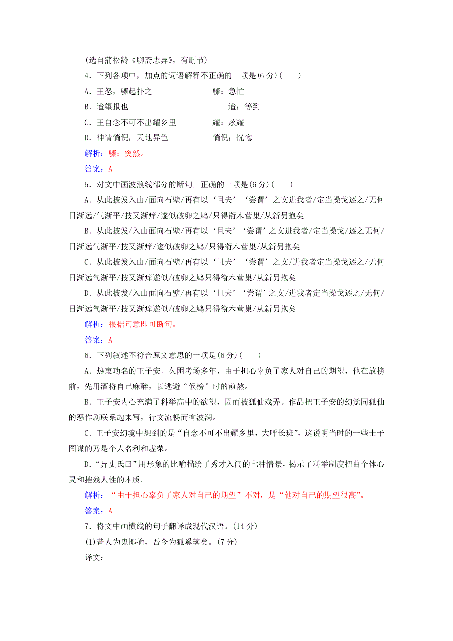 高中语文 单元质量检测卷一 粤教版选修《短篇小说欣赏》_第3页