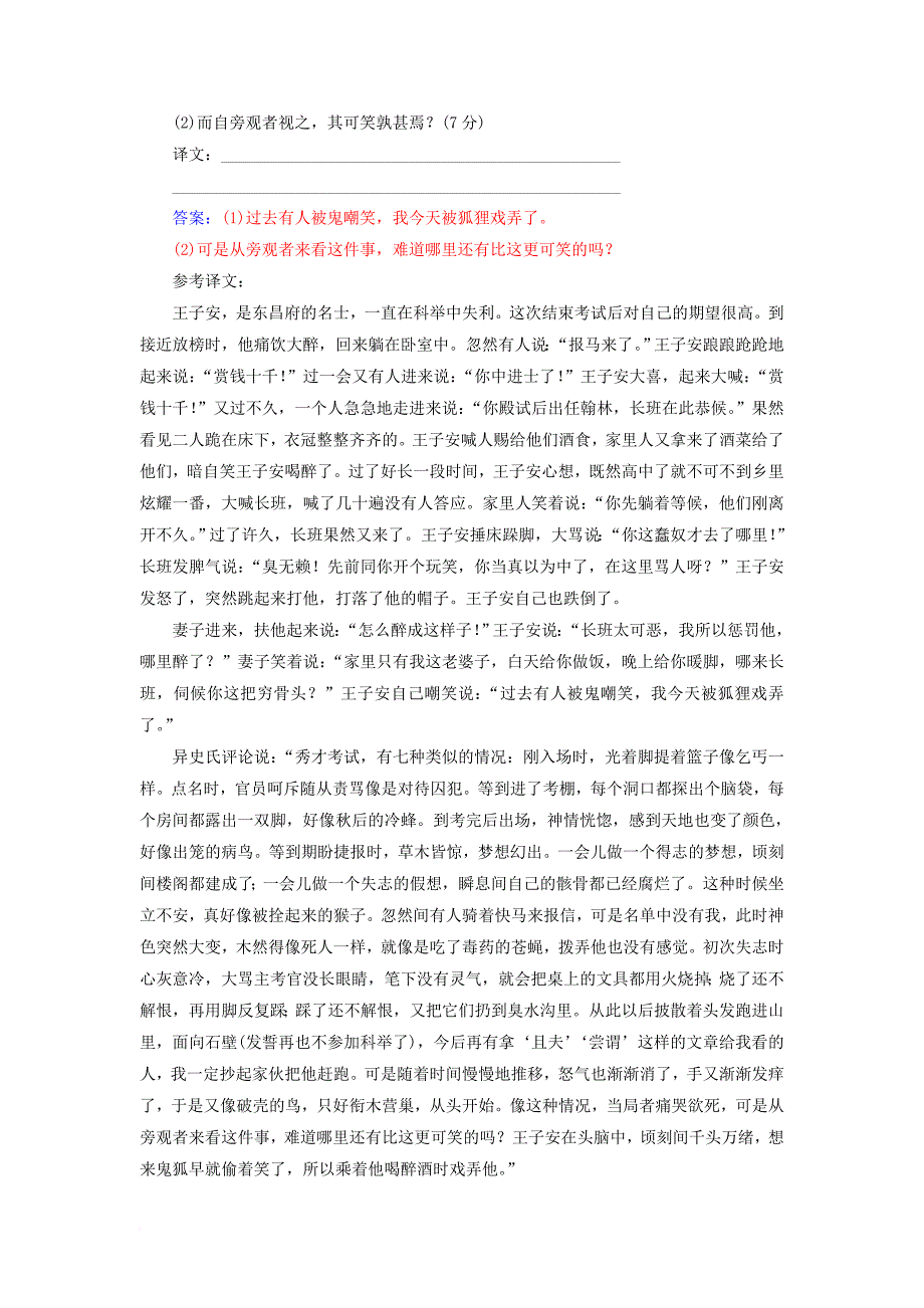 高中语文 单元质量检测卷一 粤教版选修《短篇小说欣赏》_第4页