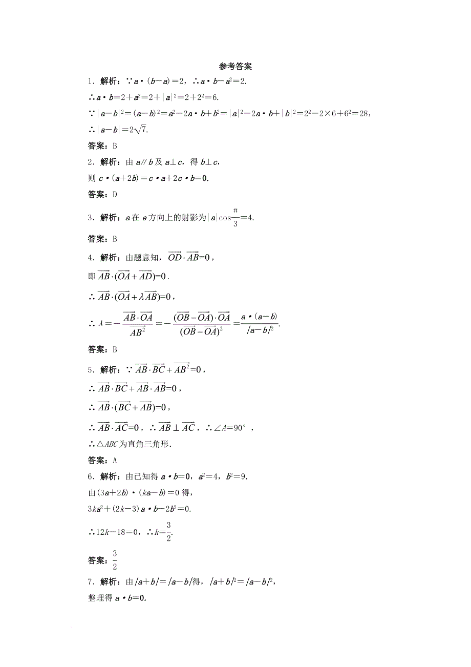 高中数学第二章平面向量2_5从力做的功到向量的数量积自我小测北师大版必修4_第2页