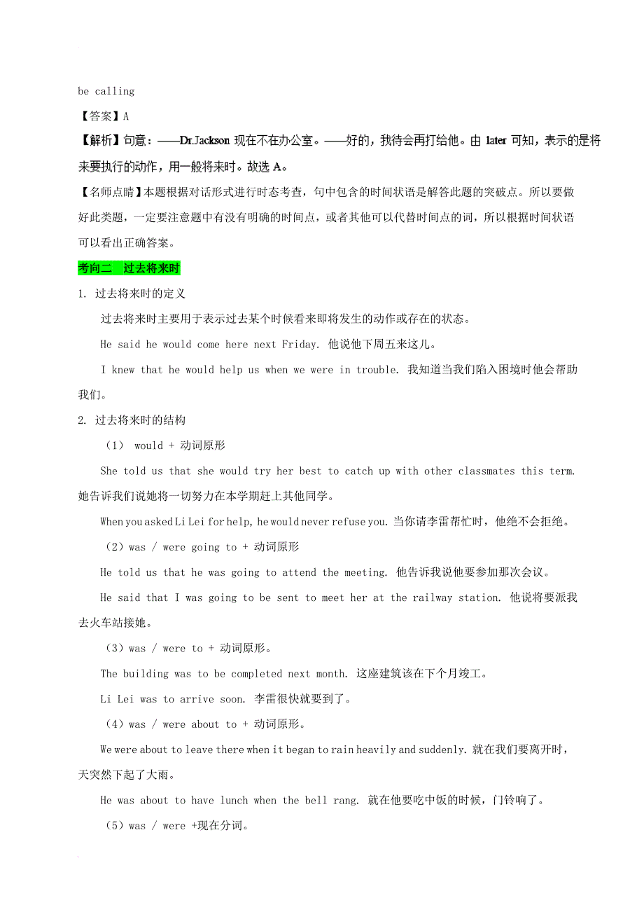 高考英语 考点一遍过专题13 将来时（含解析）_第3页