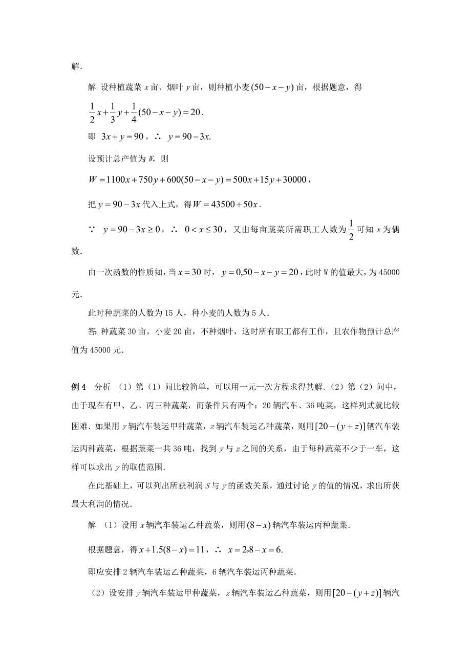 八年级数学下册 4_5 一次函数的应用典型例题素材 （新版）湘教版_第5页