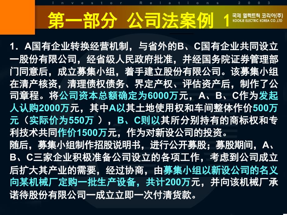 2012.07+商法学二案例复习_第4页