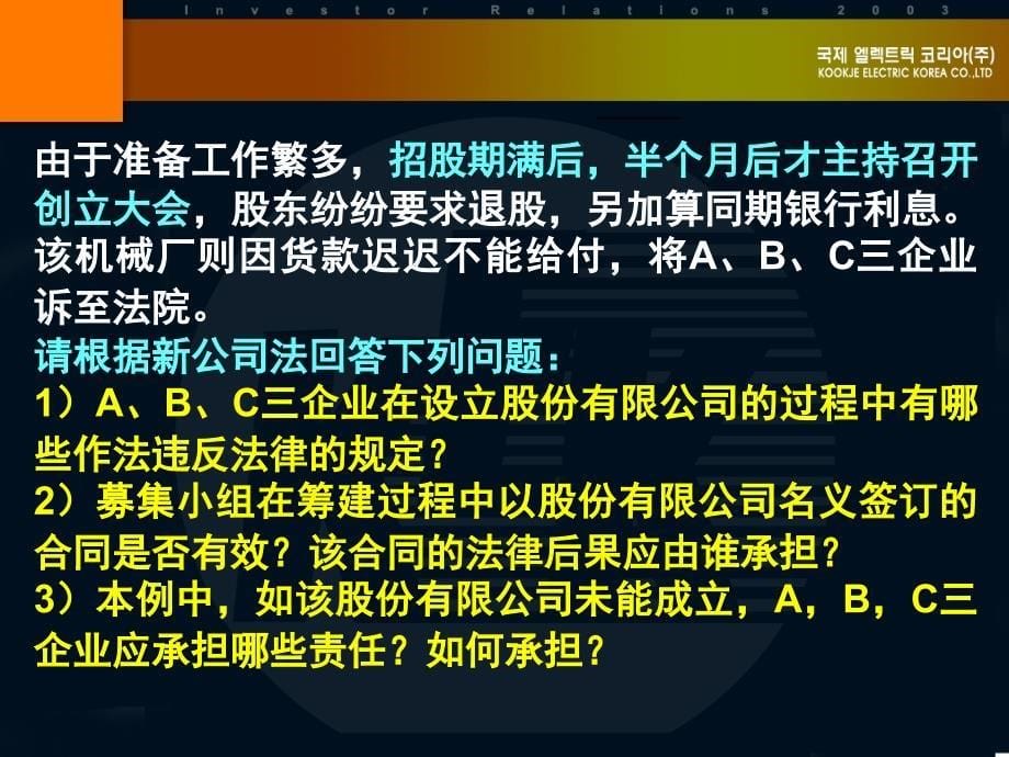 2012.07+商法学二案例复习_第5页