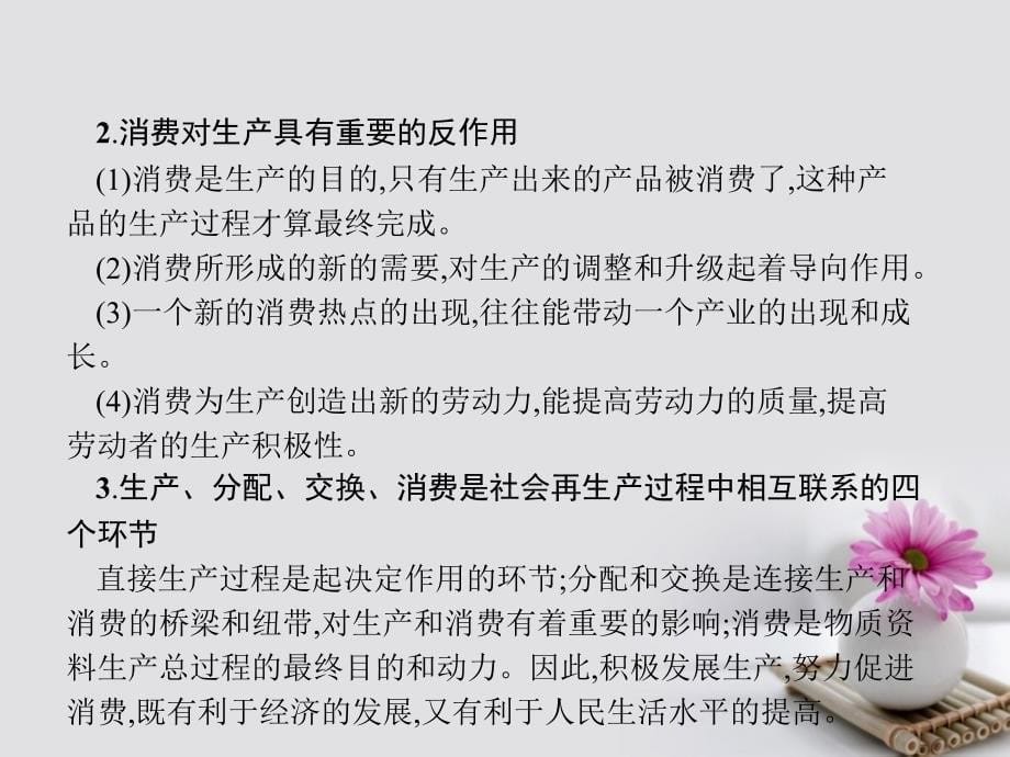 高中政治 单元整合2 生产劳动与经营课件 新人教版必修_第5页