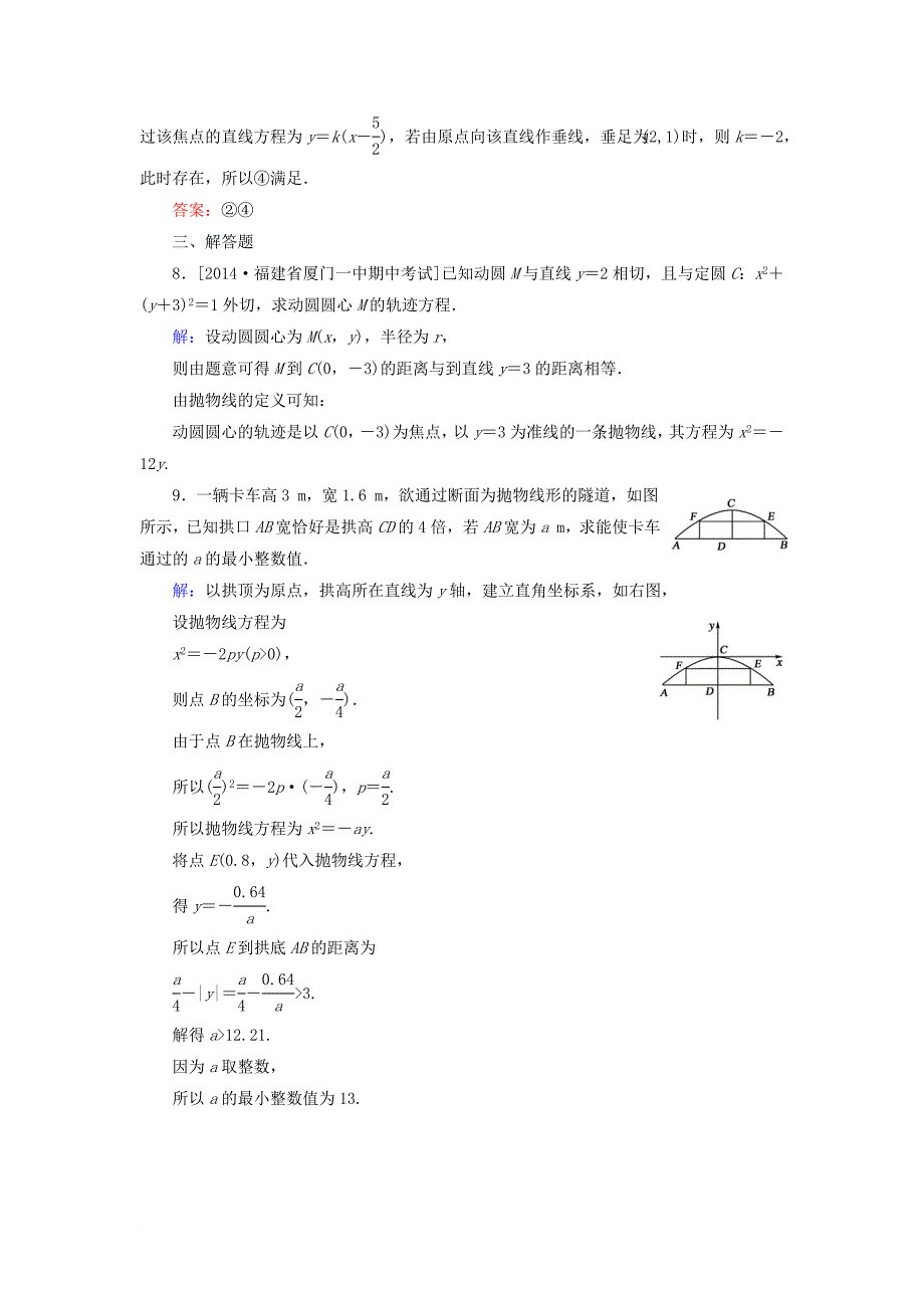 高中数学 第二章 圆锥曲线与方程 2_2_1 抛物线及其标准方程课时作业 北师大版选修1-11_第3页