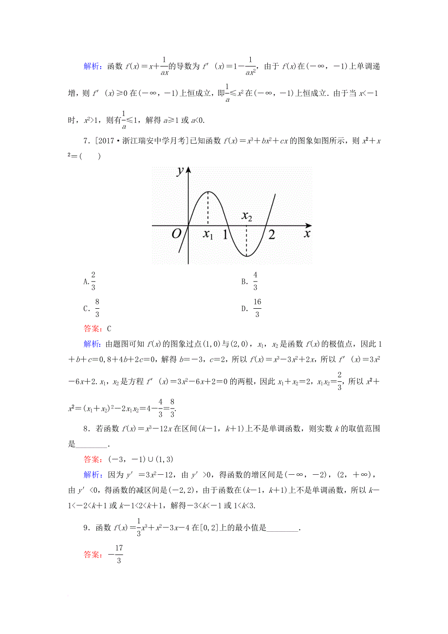 高考数学一轮复习 课时跟踪检测14 理_第3页