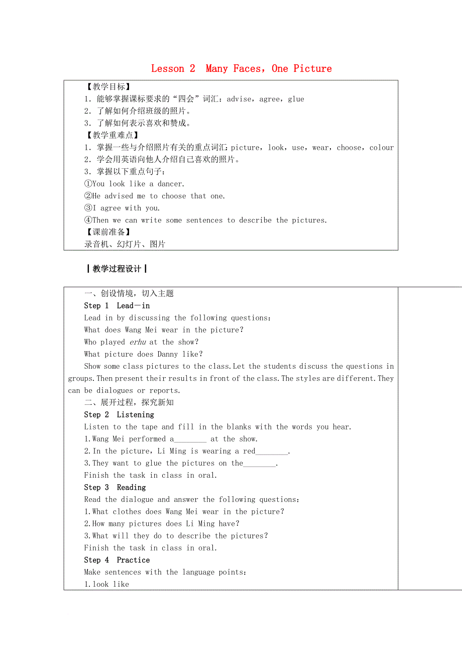 八年级英语上册 unit 1 me and my class lesson 2 many facesone picture教案 （新版）冀教版_第1页