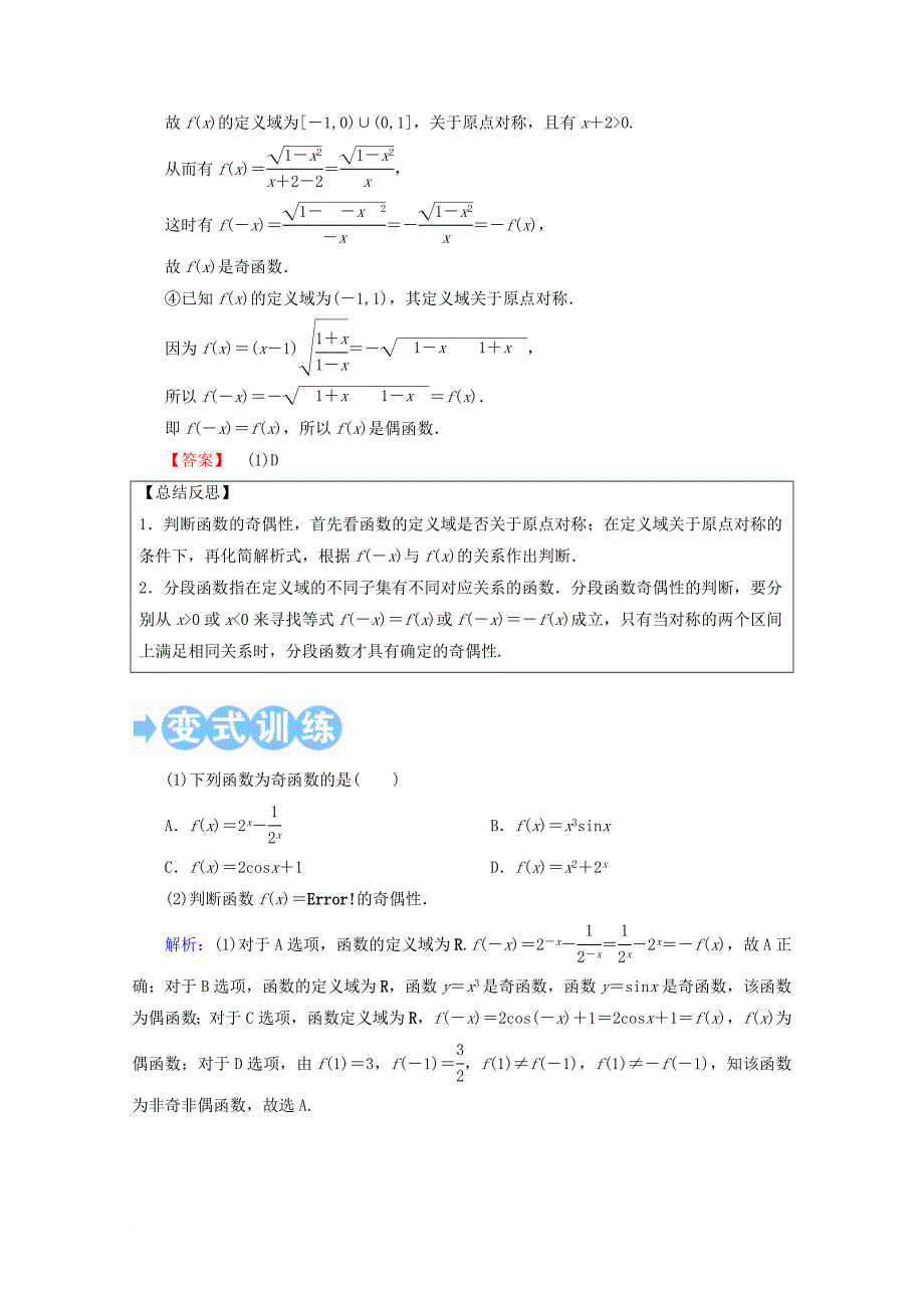 高考数学一轮复习 第二章 函数、导数及其应用 第三节 函数的奇偶性与周期性学案 文_第4页