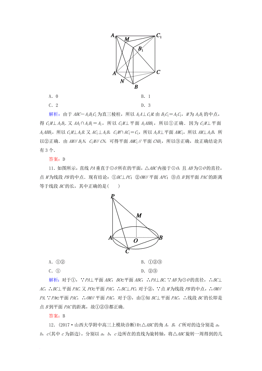 高考数学一轮复习 第七章 立体几何阶段检测试题（含解析）文_第4页