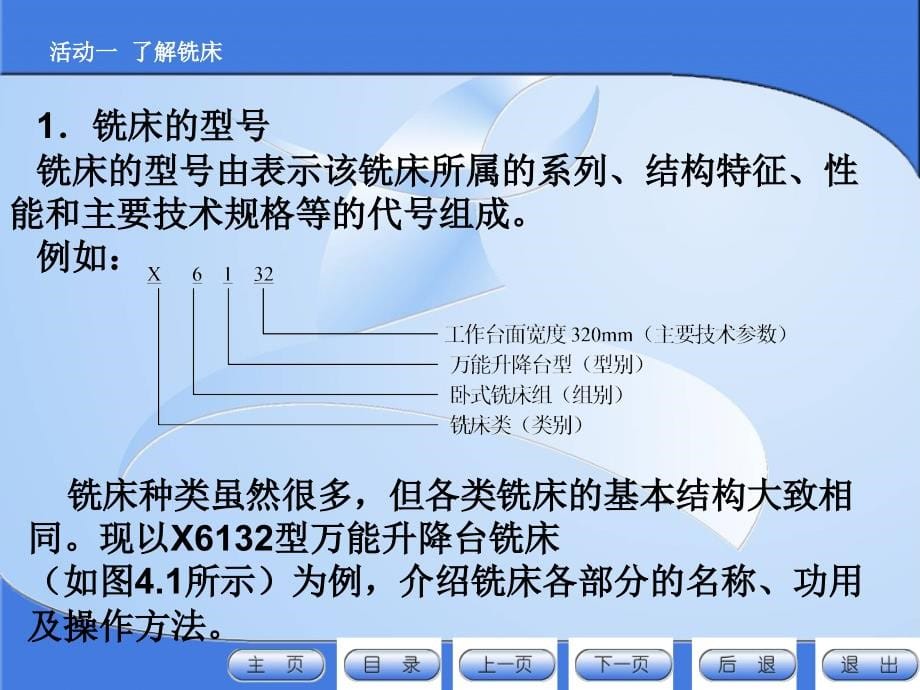 太仓中专项目四铣工实训_第5页