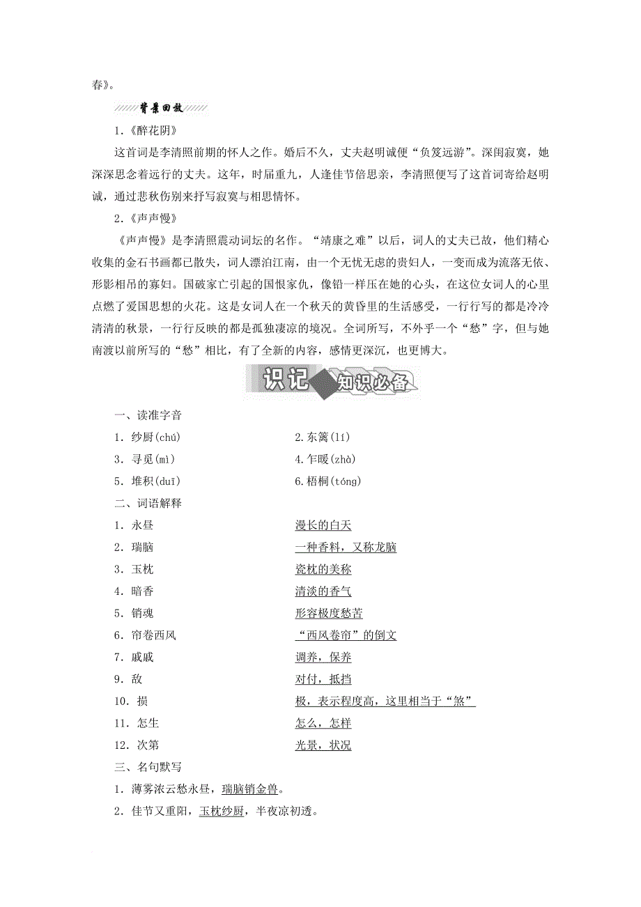 高中语文 第7课 李清照词两首教师用书 新人教版必修_第2页
