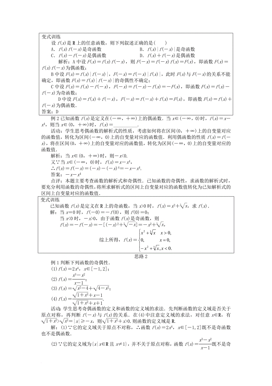 高中数学第一章集合与函数概念第3节函数的基本性质3教案新人教a版必修1_第4页