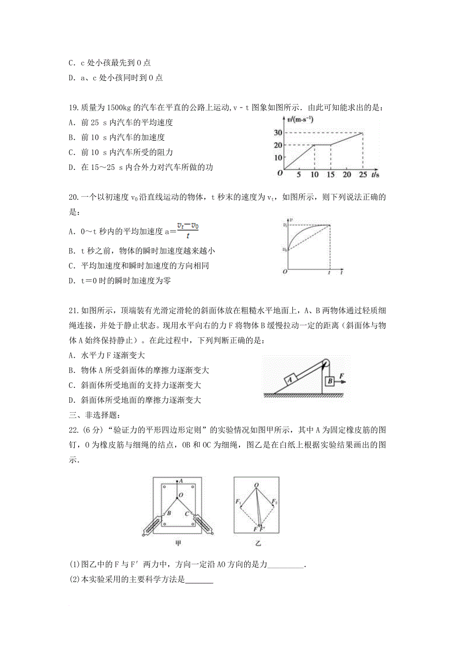 广东省惠州市惠城区2018届高三物理9月月考试题_第2页