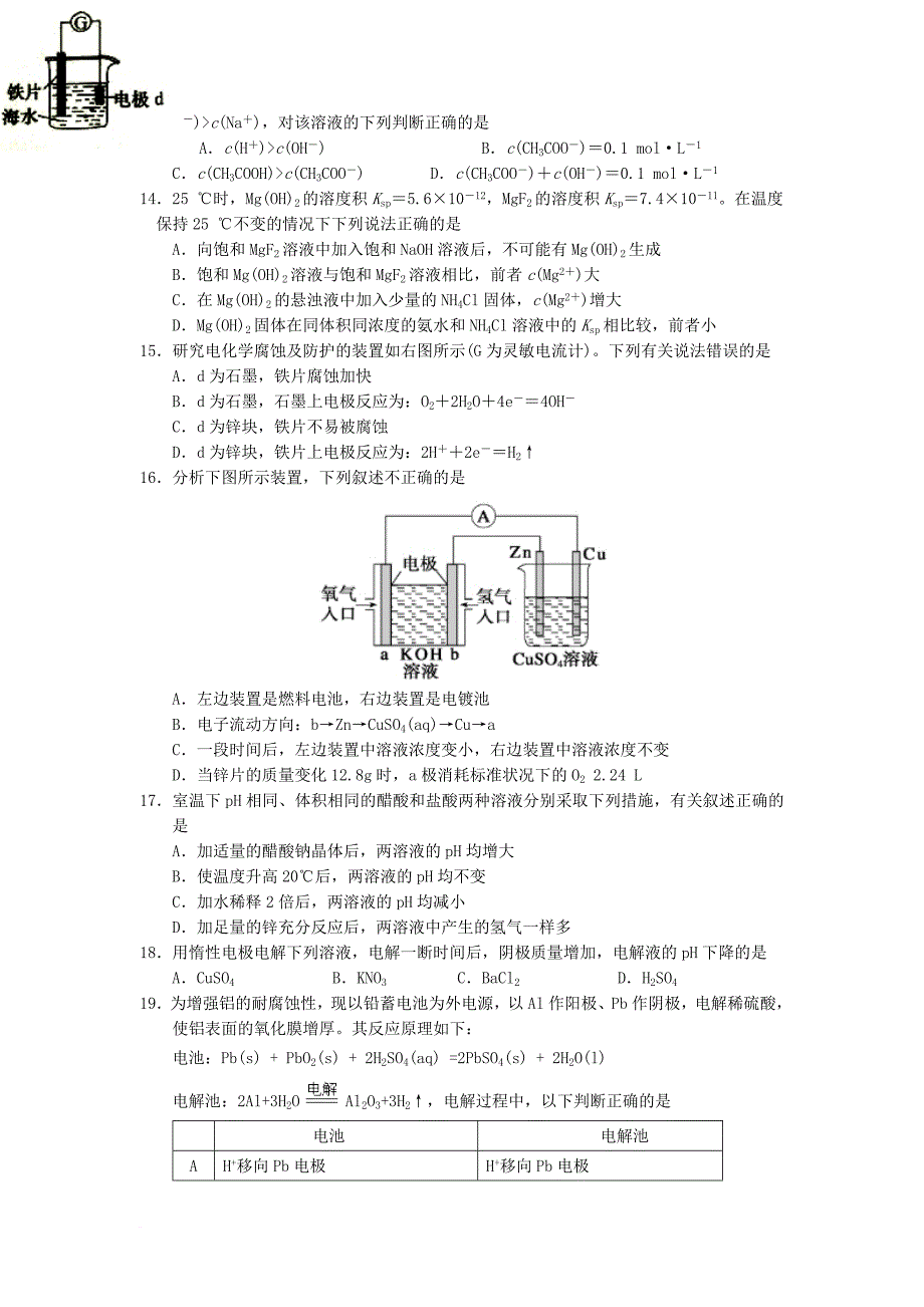 河北省石家庄市2017_2018学年高二化学上学期学情反兰试试题一_第3页