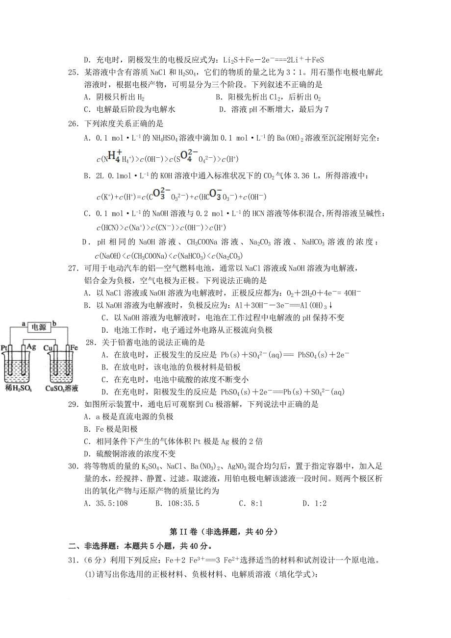 河北省石家庄市2017_2018学年高二化学上学期学情反兰试试题一_第5页