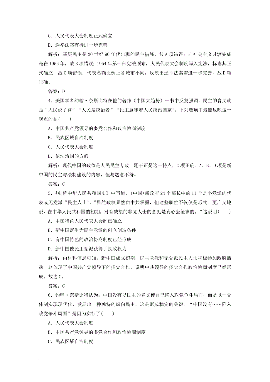 高中历史 第六单元 中国社会主义的政治建设与祖国统一单元综合检测 岳麓版必修1_第2页