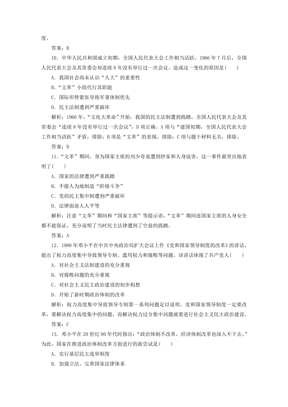 高中历史 第六单元 中国社会主义的政治建设与祖国统一单元综合检测 岳麓版必修1_第4页