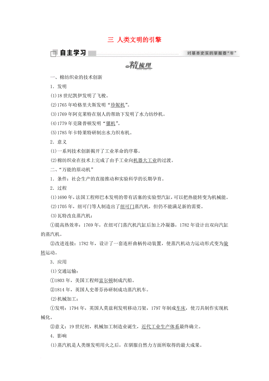 2017_2018学年高中历史专题七近代以来科学技术的辉煌三人类文明的引擎学案人民版必修3_第1页