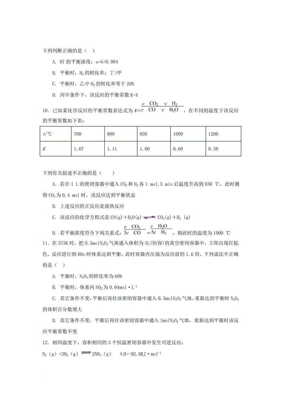 高中化学 第2章 化学反应的方向限度与速率 第2节 化学反应的限度（第1课时）化学平衡常数平衡转化率测试题3 鲁科版选修_第4页