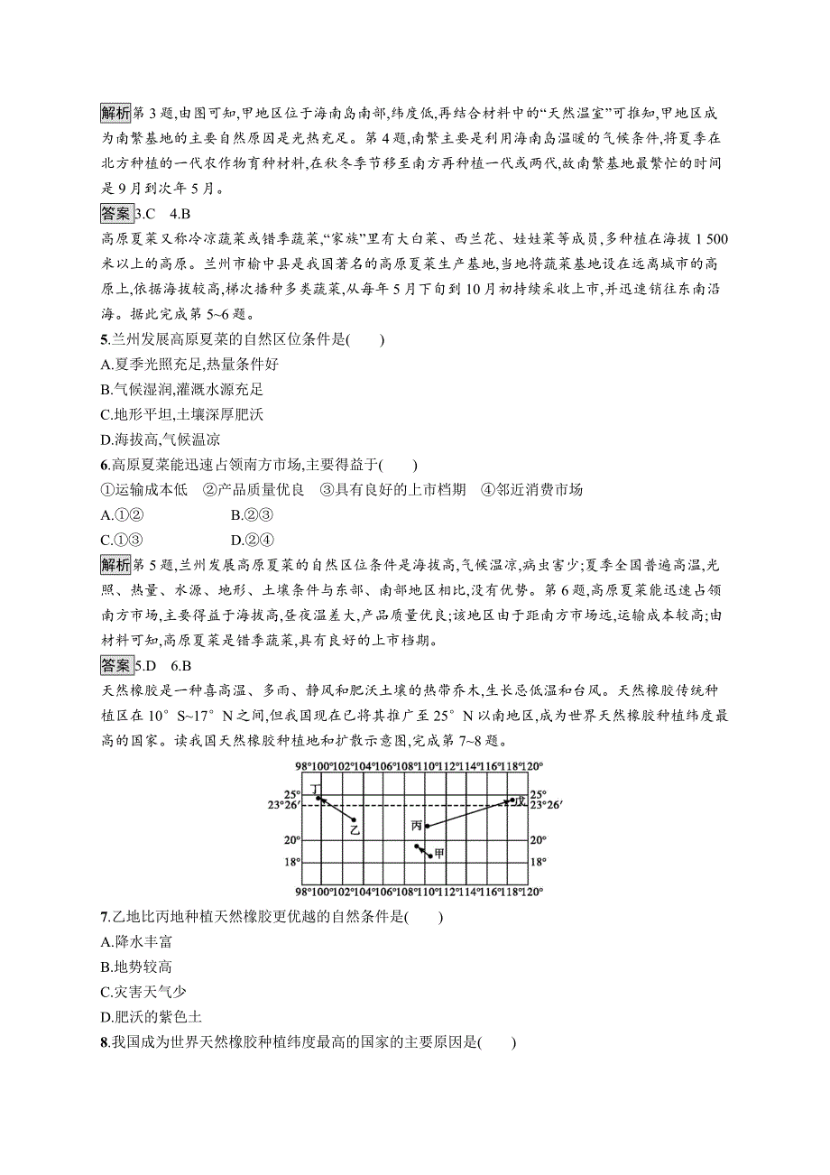 2018-2019版地理课堂导练必修二人教全国通用版试题：第三章 农业地域的形成与发展 测评 word版含解析_第2页