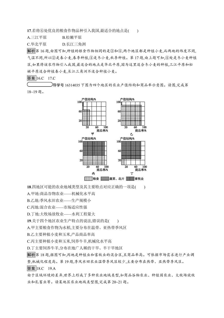 2018-2019版地理课堂导练必修二人教全国通用版试题：第三章 农业地域的形成与发展 测评 word版含解析_第5页