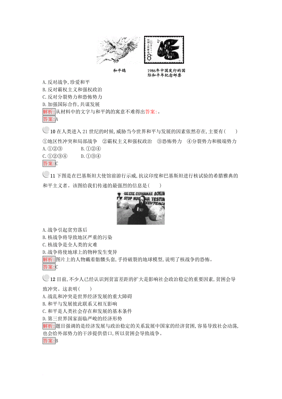 高中历史 第六单元 和平与发展单元检测 新人教版选修3_第3页