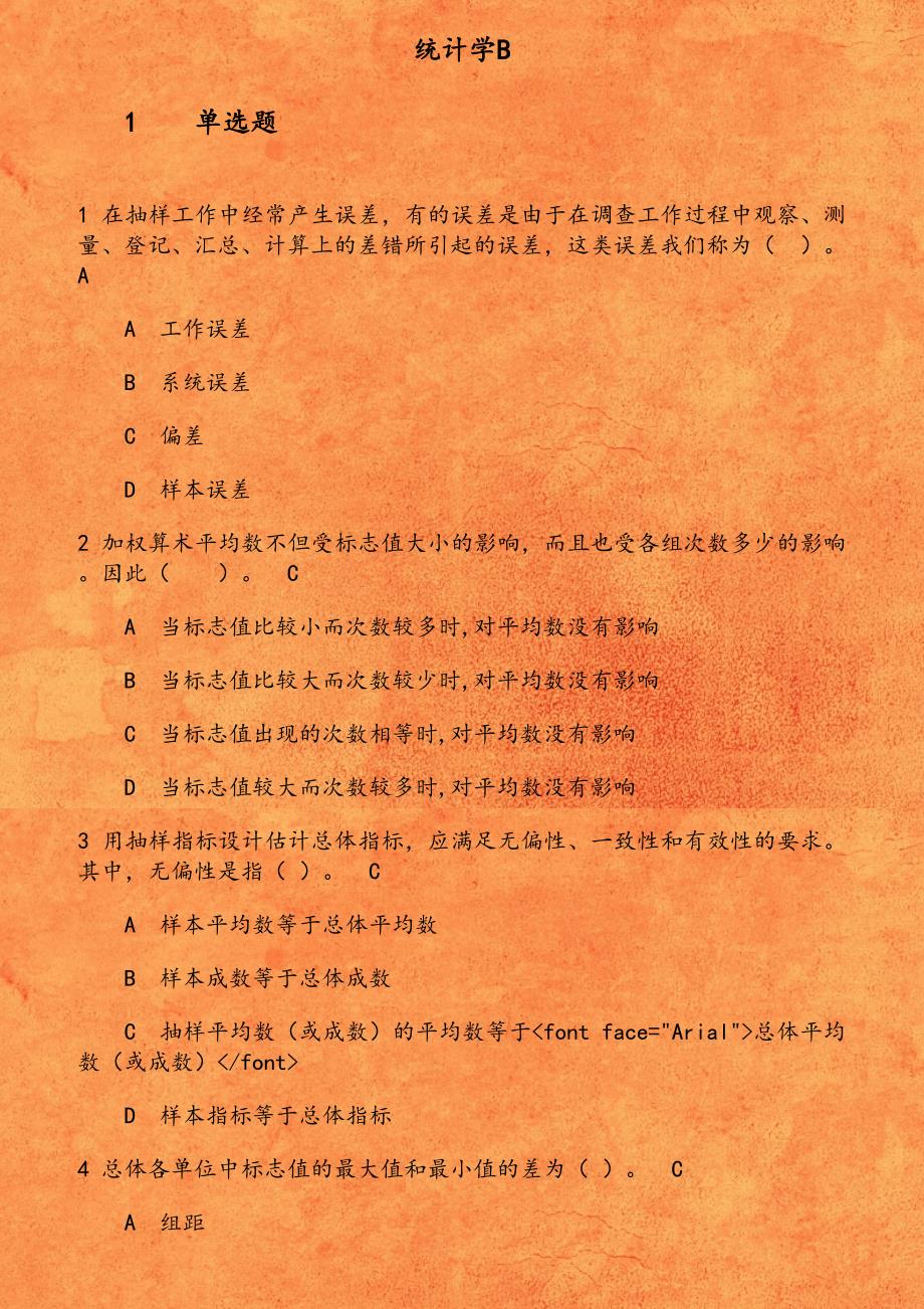 东财《统计学B》在线作业一第3份_第1页