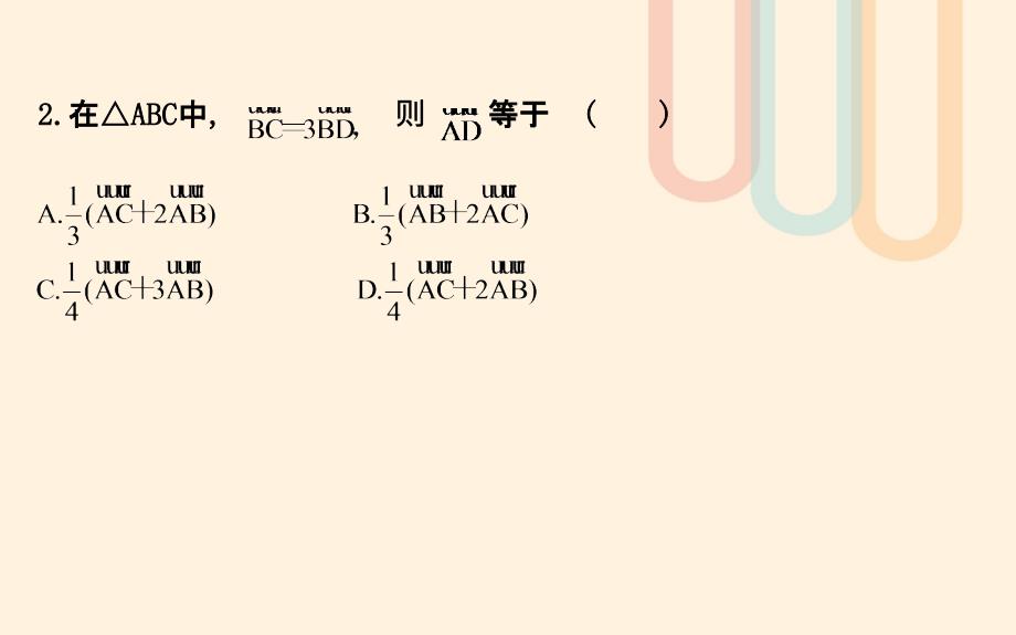 高中数学第二章平面向量2_3从速度的倍数到数乘向量2_3_2平面向量基本定理课件2北师大版必修4_第4页